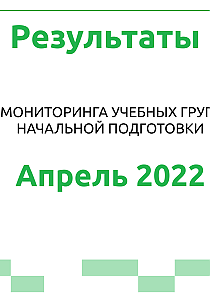 Заключение - апрель 2022 г
